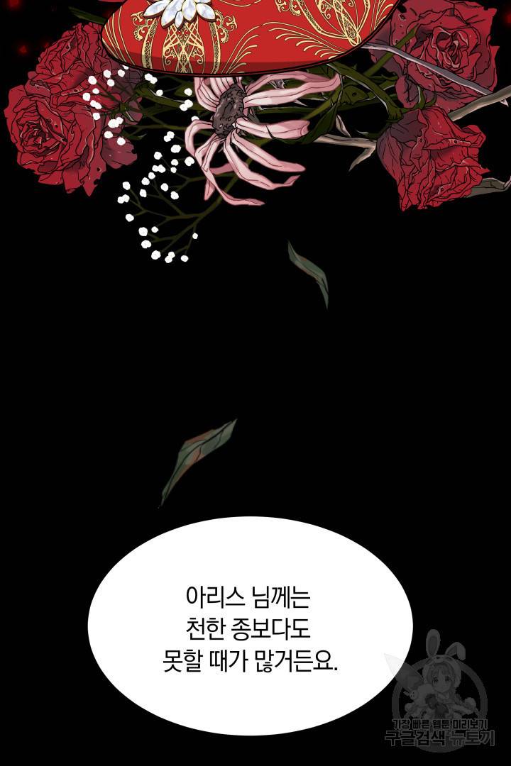 나의 황제께 붉은 월계수 꽃을 8화 29