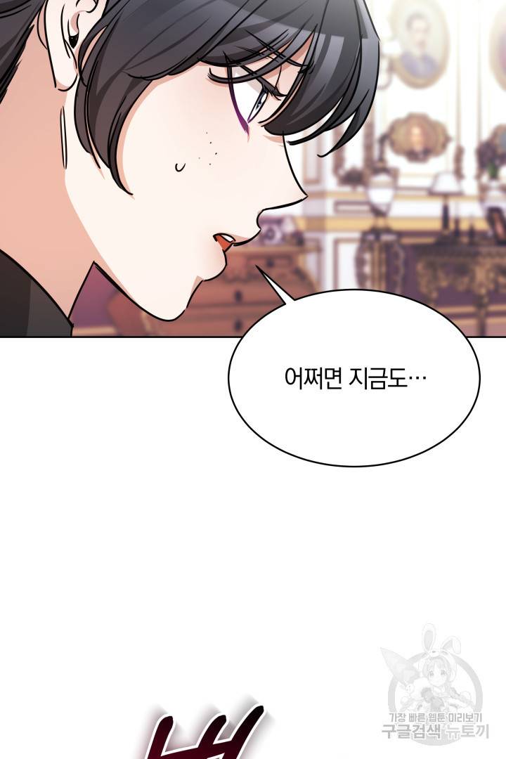 나의 황제께 붉은 월계수 꽃을 8화 31