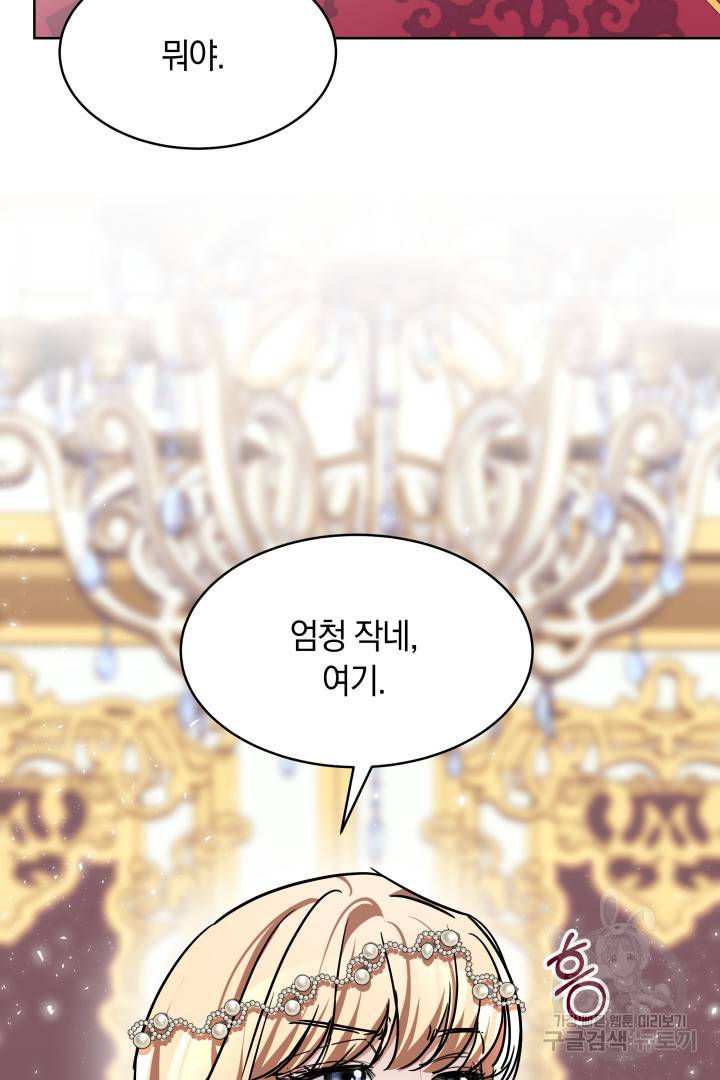 나의 황제께 붉은 월계수 꽃을 8화 33