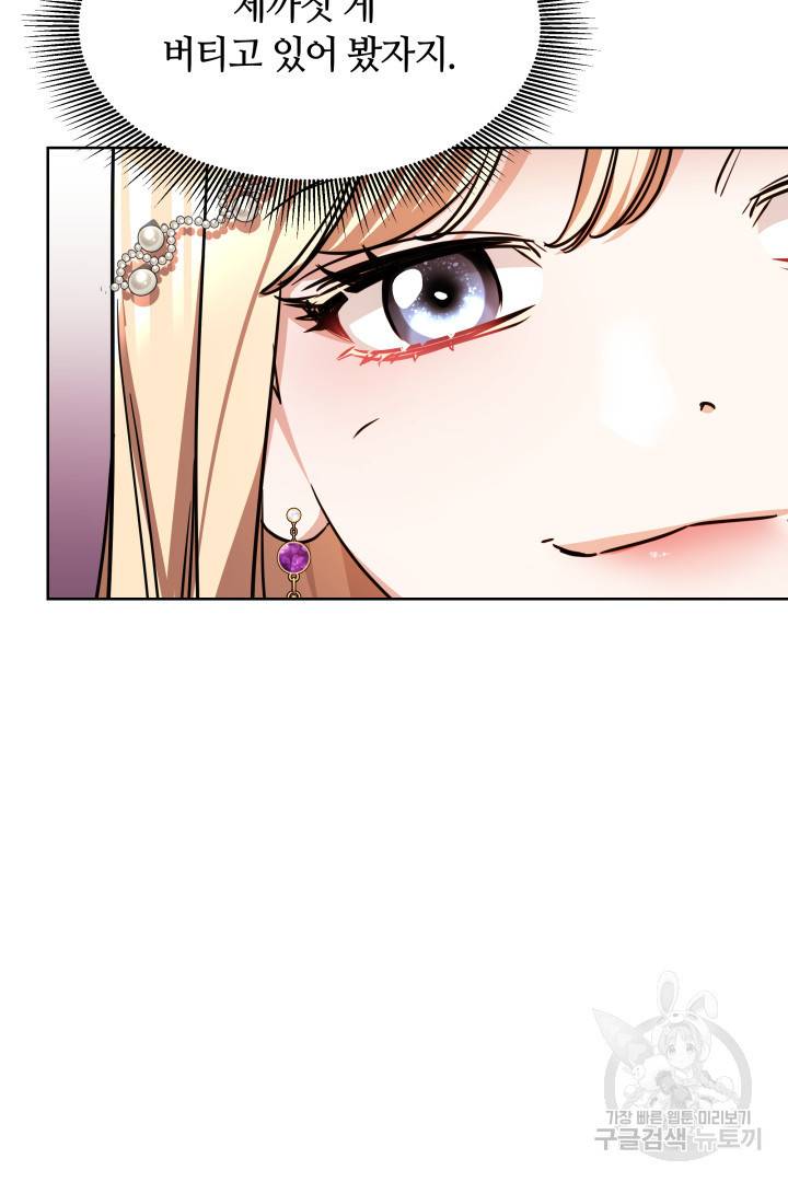 나의 황제께 붉은 월계수 꽃을 8화 40
