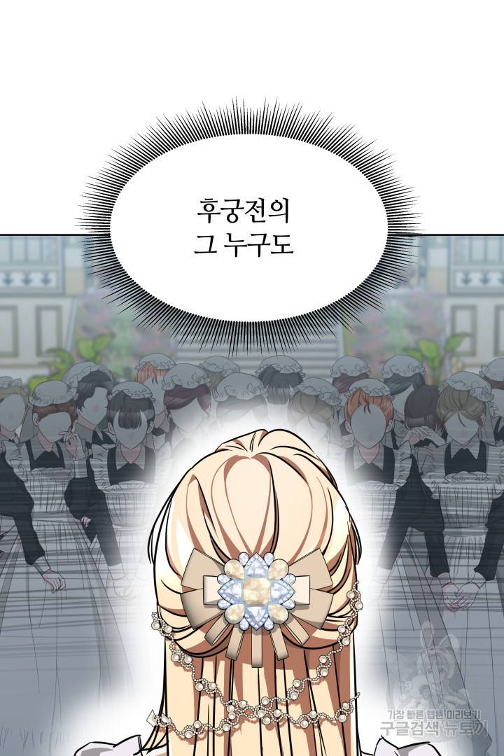 나의 황제께 붉은 월계수 꽃을 8화 41