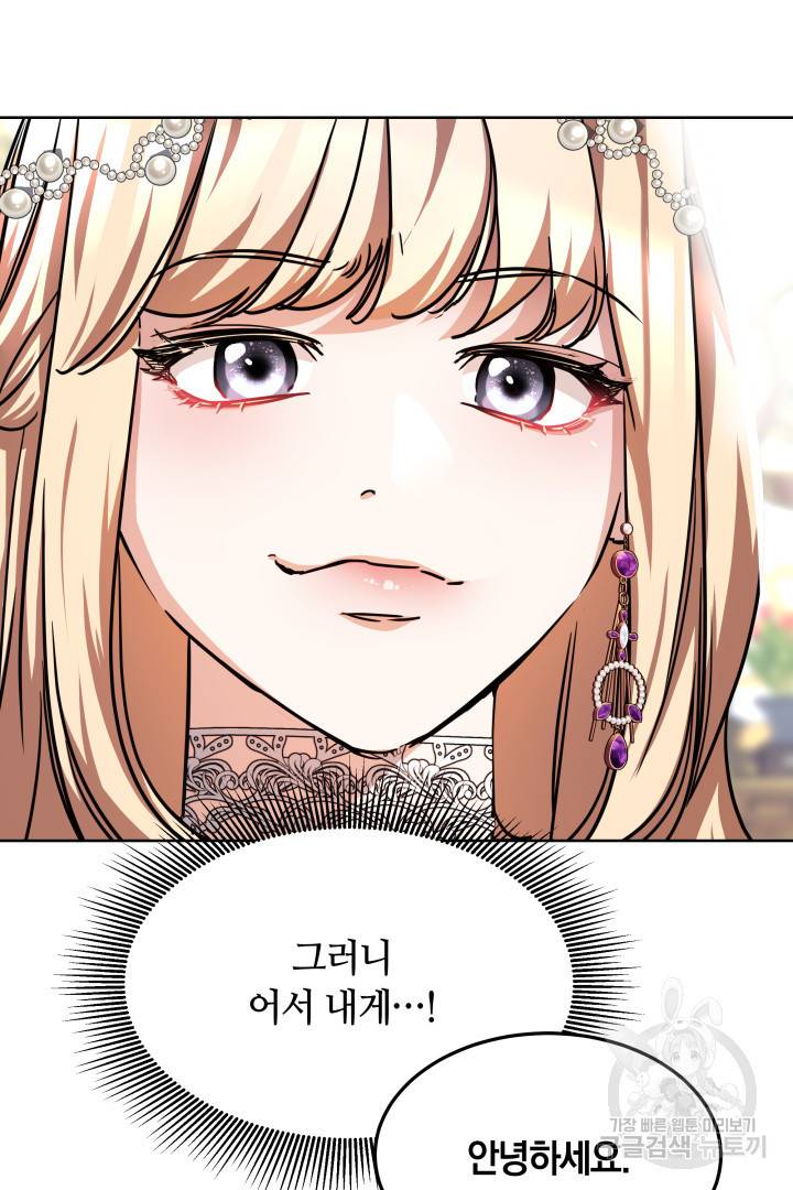 나의 황제께 붉은 월계수 꽃을 8화 43