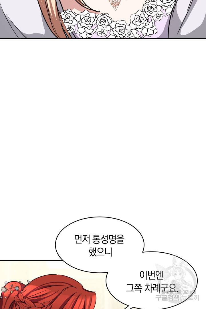 나의 황제께 붉은 월계수 꽃을 8화 48