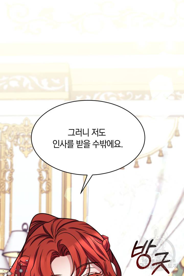 나의 황제께 붉은 월계수 꽃을 8화 52