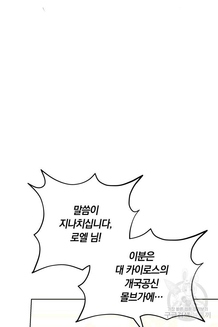 나의 황제께 붉은 월계수 꽃을 8화 54