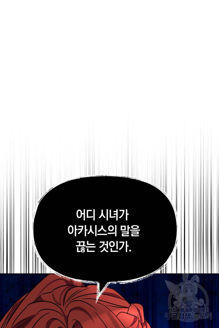 나의 황제께 붉은 월계수 꽃을 8화 57