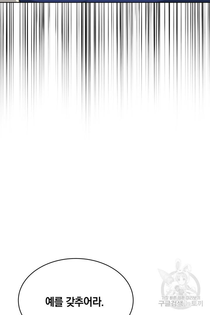 나의 황제께 붉은 월계수 꽃을 8화 59
