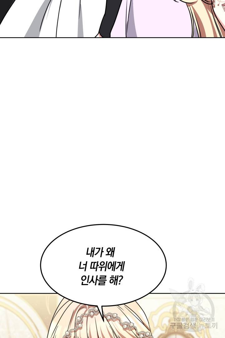 나의 황제께 붉은 월계수 꽃을 8화 63