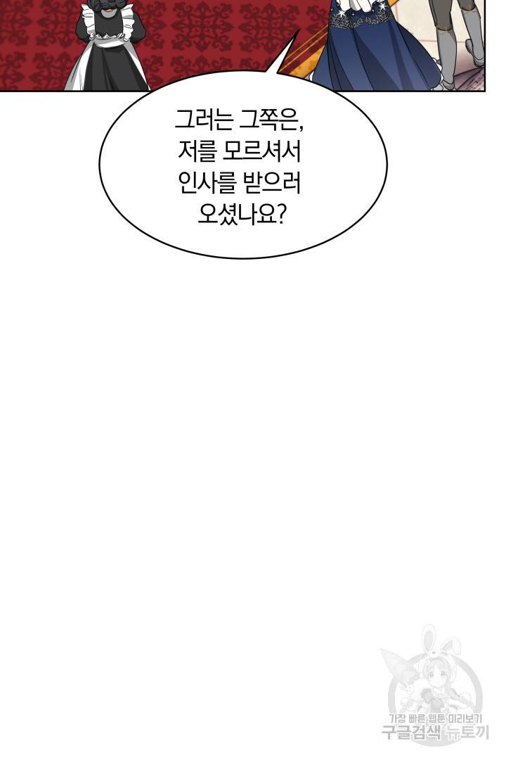 나의 황제께 붉은 월계수 꽃을 8화 66