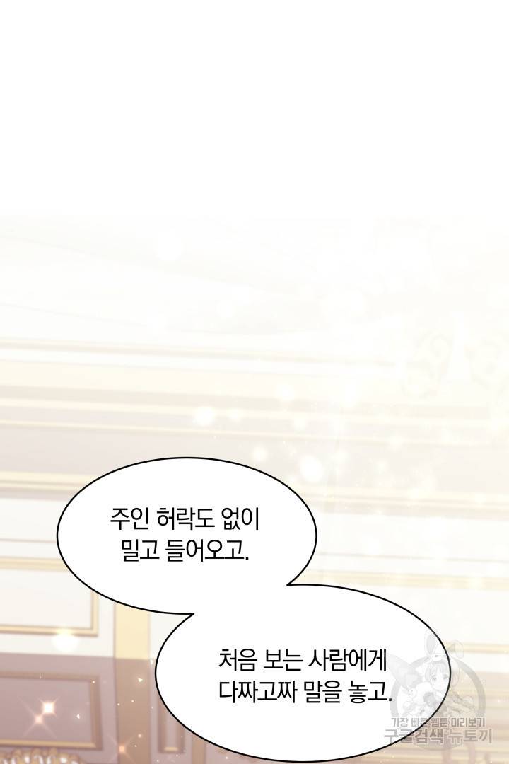 나의 황제께 붉은 월계수 꽃을 8화 68