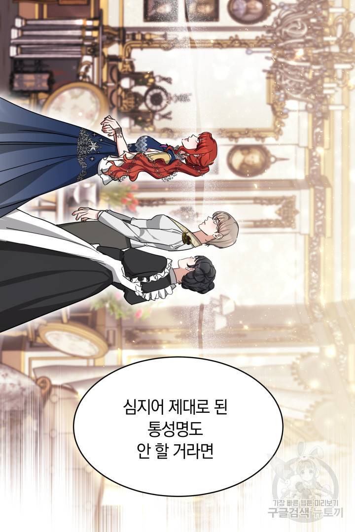나의 황제께 붉은 월계수 꽃을 8화 71