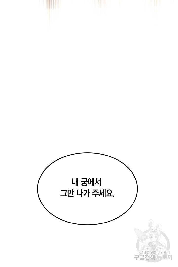 나의 황제께 붉은 월계수 꽃을 8화 72