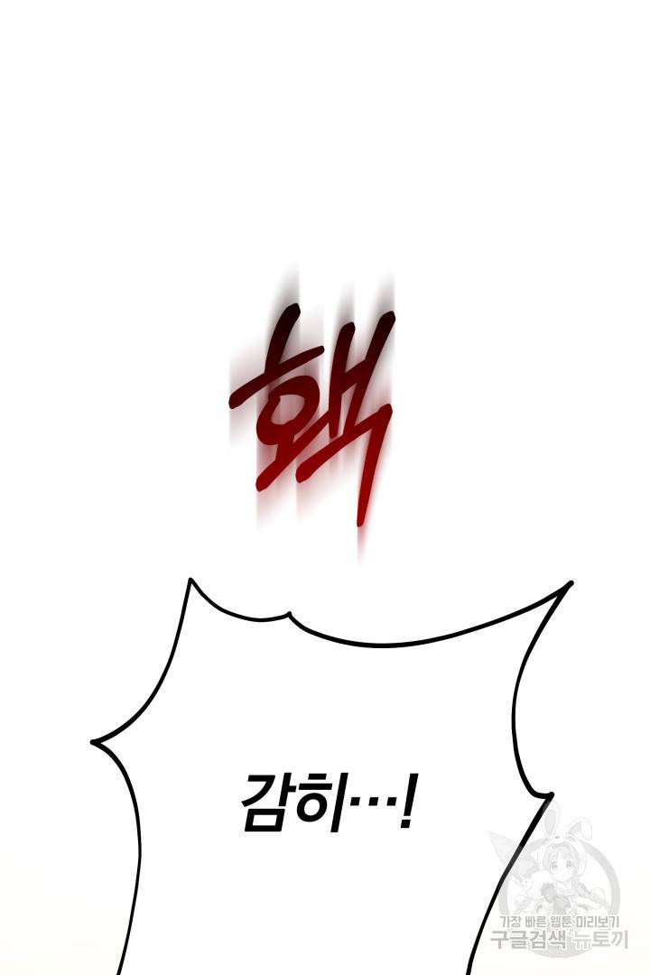 나의 황제께 붉은 월계수 꽃을 8화 74