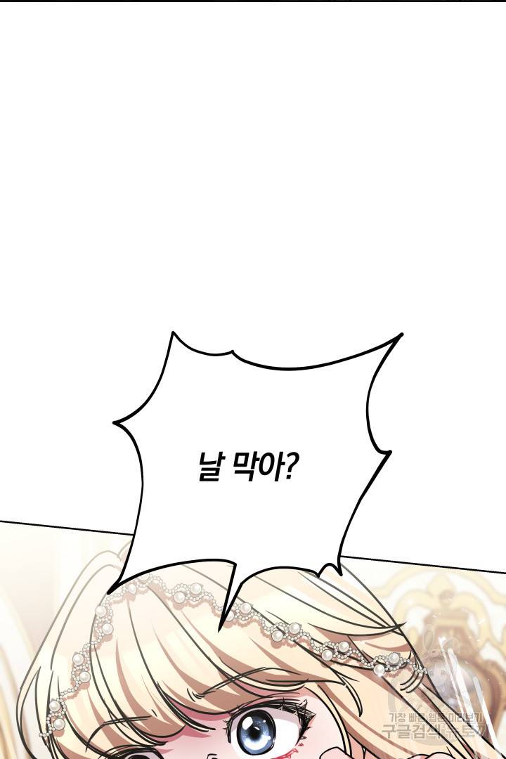 나의 황제께 붉은 월계수 꽃을 8화 77