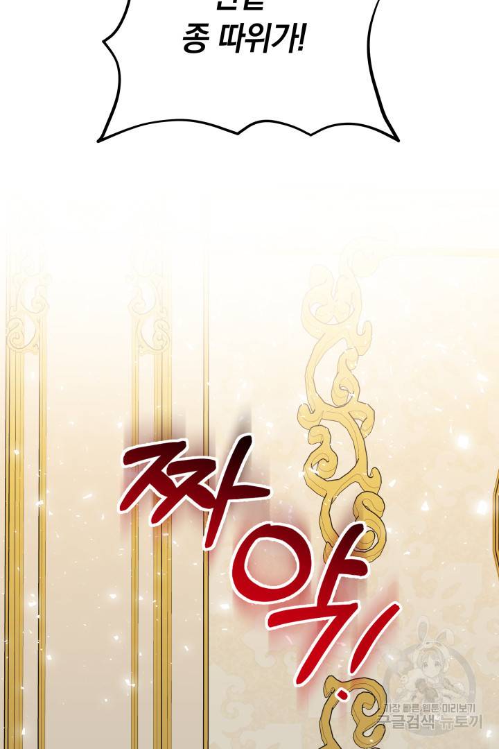 나의 황제께 붉은 월계수 꽃을 8화 79