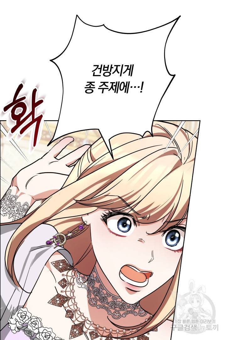 나의 황제께 붉은 월계수 꽃을 8화 83