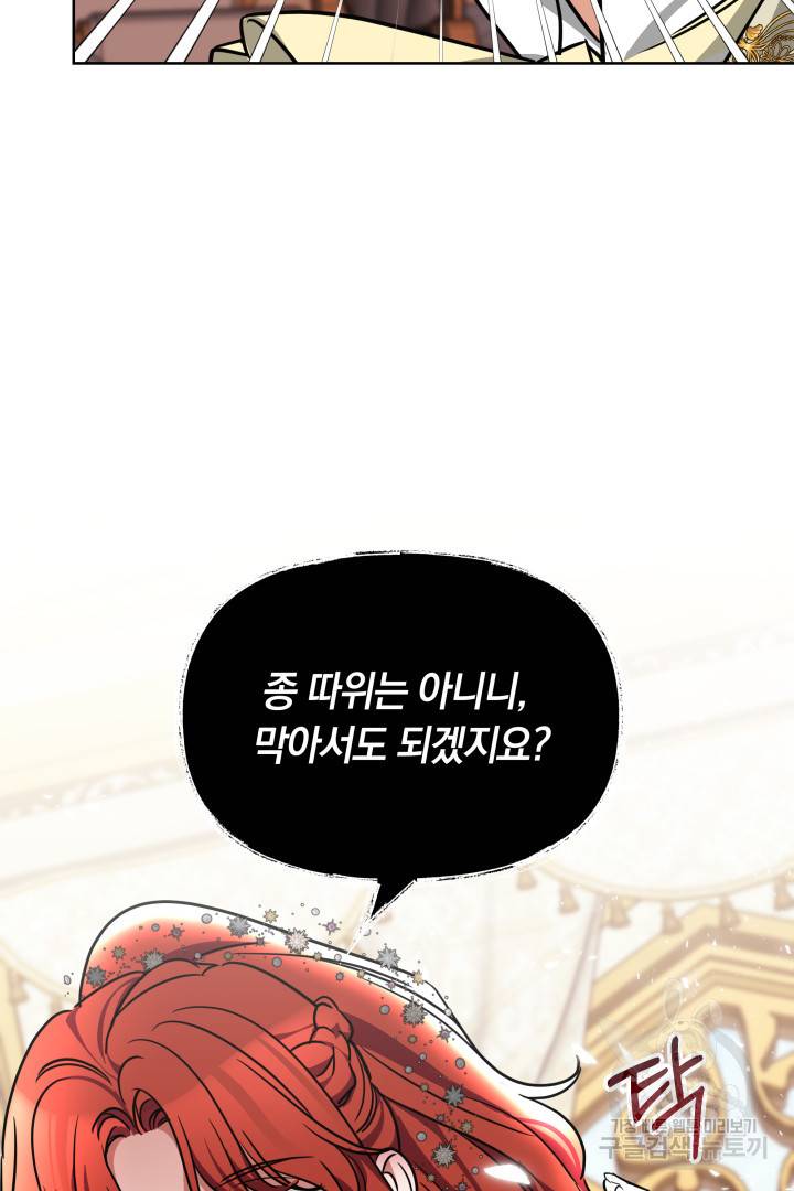 나의 황제께 붉은 월계수 꽃을 8화 85