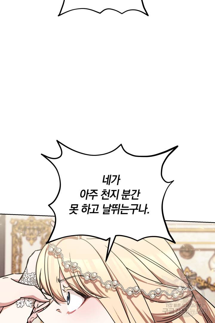 나의 황제께 붉은 월계수 꽃을 8화 87