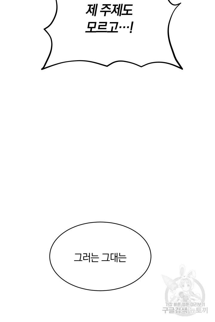 나의 황제께 붉은 월계수 꽃을 8화 89