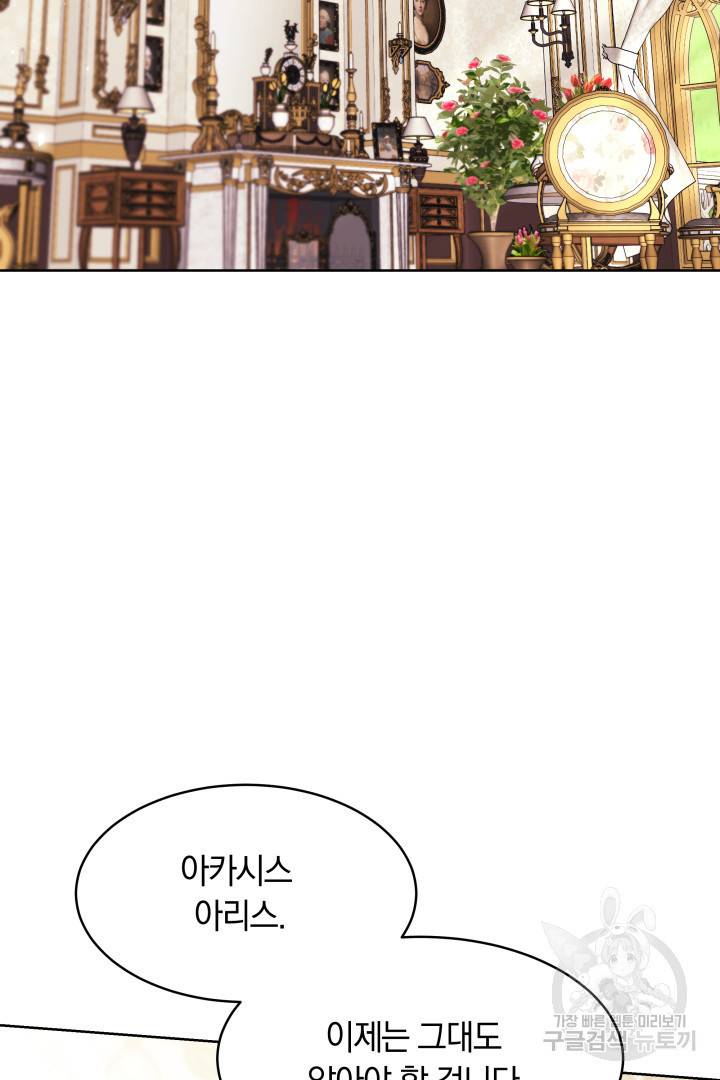 나의 황제께 붉은 월계수 꽃을 8화 91