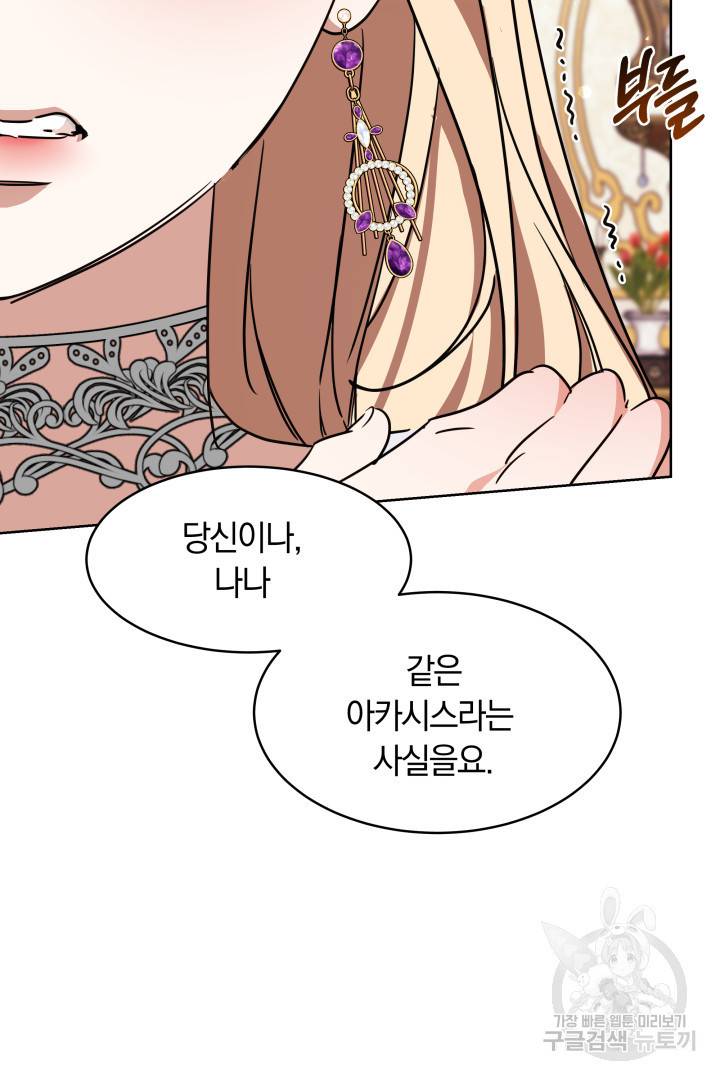 나의 황제께 붉은 월계수 꽃을 8화 94