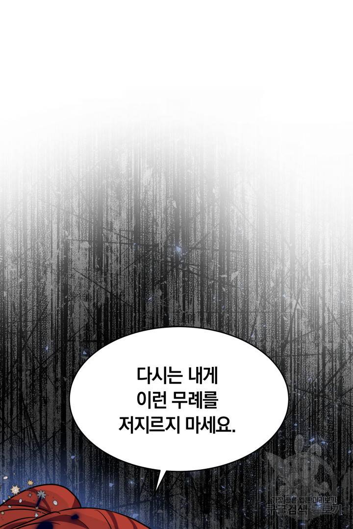 나의 황제께 붉은 월계수 꽃을 8화 95