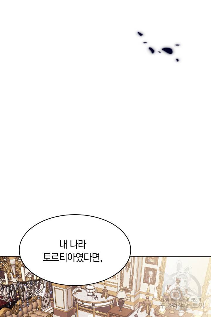 나의 황제께 붉은 월계수 꽃을 8화 97