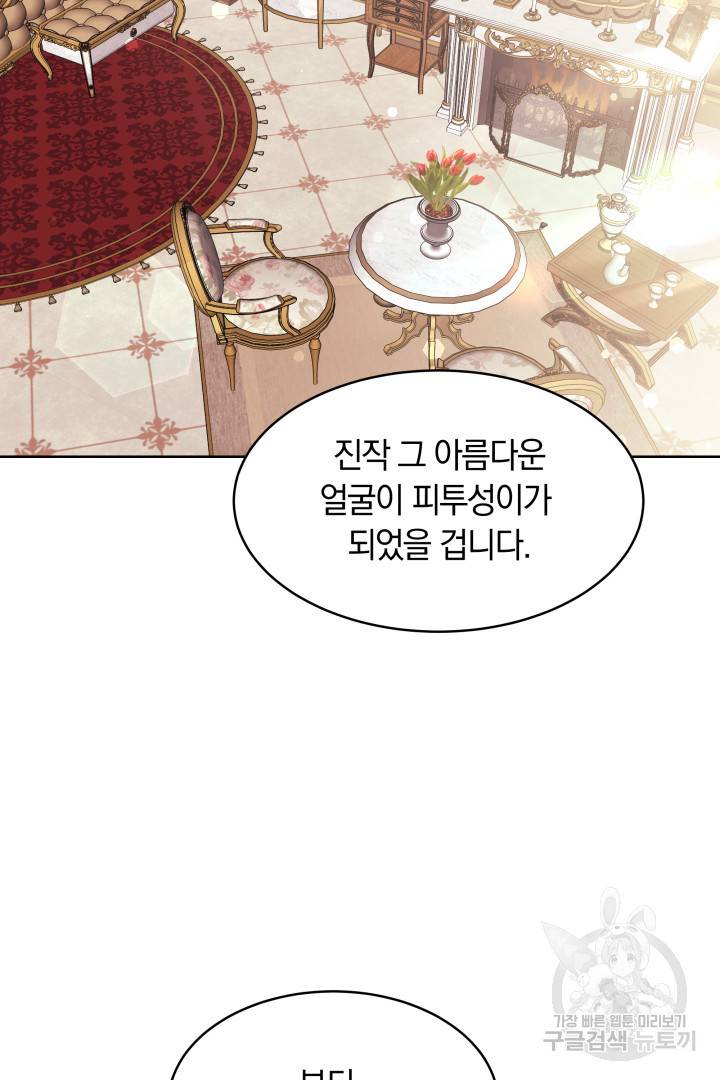 나의 황제께 붉은 월계수 꽃을 8화 98