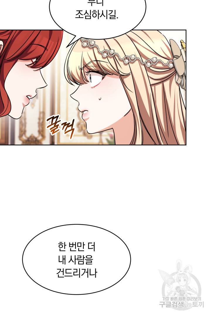나의 황제께 붉은 월계수 꽃을 8화 99