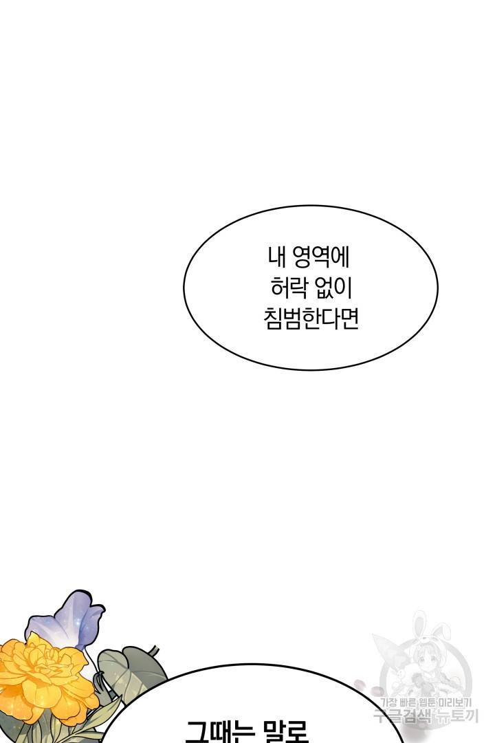나의 황제께 붉은 월계수 꽃을 8화 100