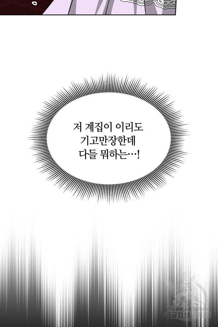 나의 황제께 붉은 월계수 꽃을 8화 104