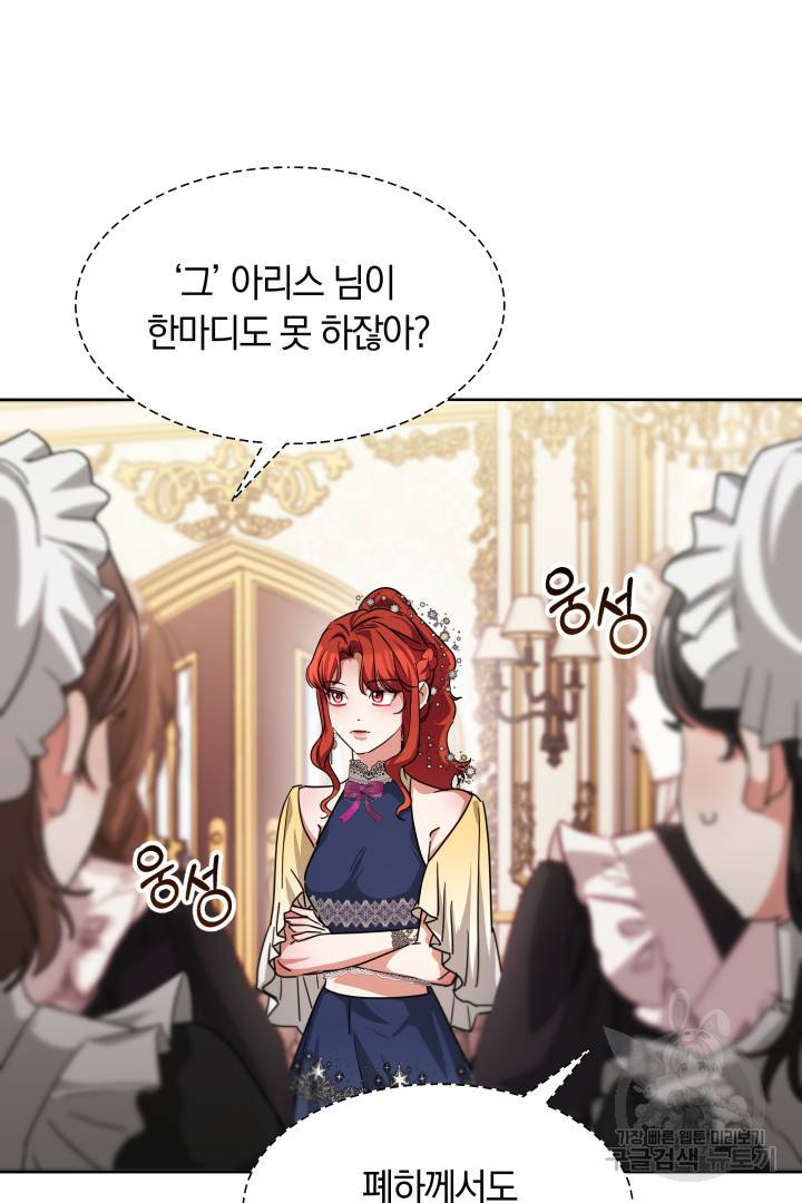 나의 황제께 붉은 월계수 꽃을 8화 107