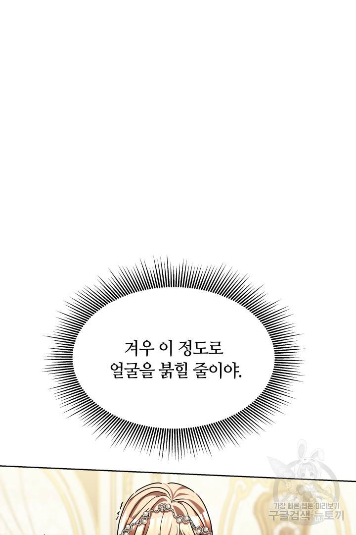 나의 황제께 붉은 월계수 꽃을 8화 110