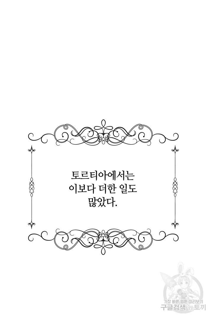 나의 황제께 붉은 월계수 꽃을 8화 112