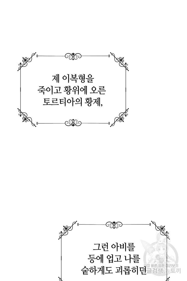 나의 황제께 붉은 월계수 꽃을 8화 113