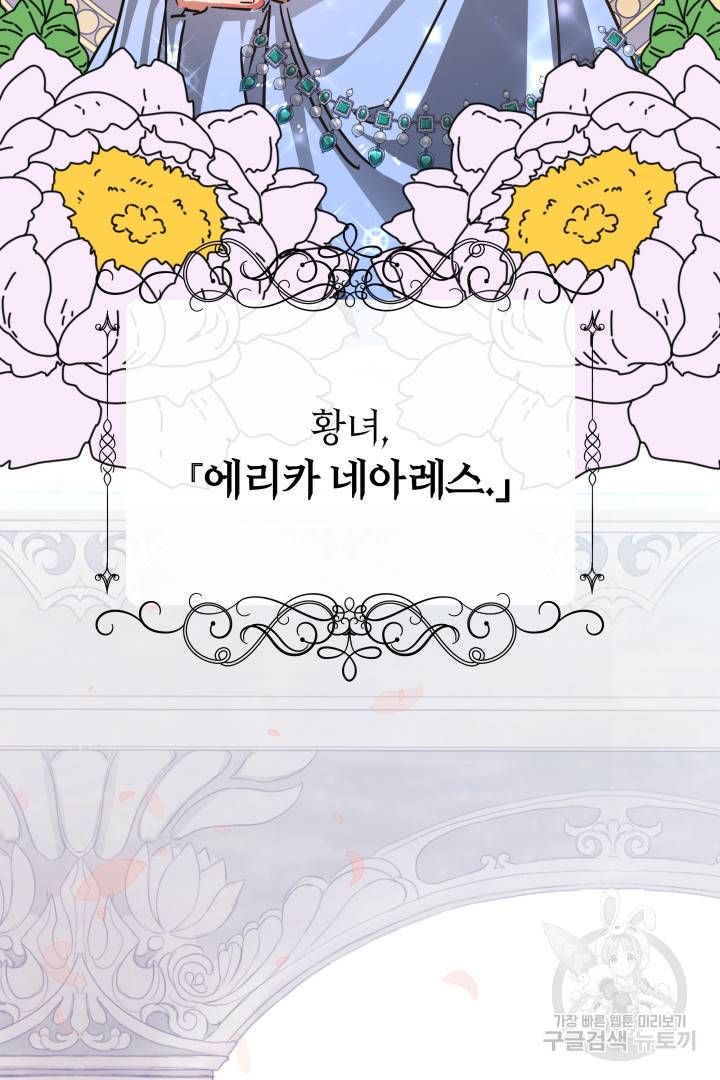나의 황제께 붉은 월계수 꽃을 8화 115