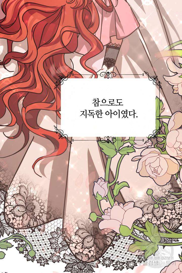 나의 황제께 붉은 월계수 꽃을 8화 118