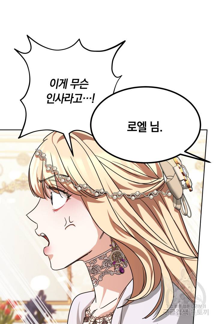 나의 황제께 붉은 월계수 꽃을 8화 122