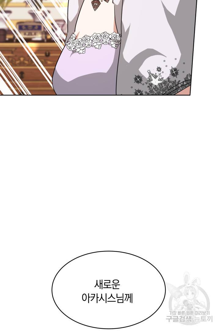 나의 황제께 붉은 월계수 꽃을 8화 123
