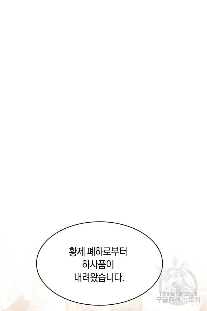 나의 황제께 붉은 월계수 꽃을 8화 124
