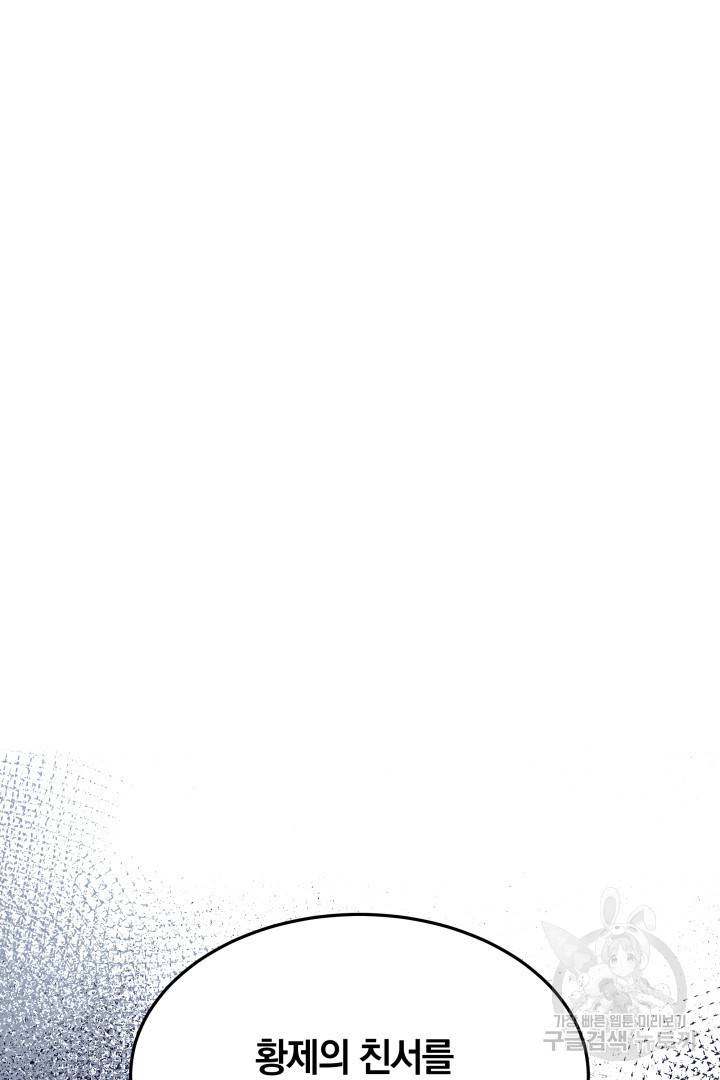 나의 황제께 붉은 월계수 꽃을 8화 130