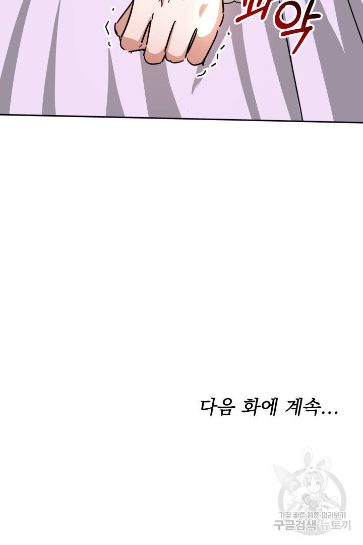 나의 황제께 붉은 월계수 꽃을 8화 133