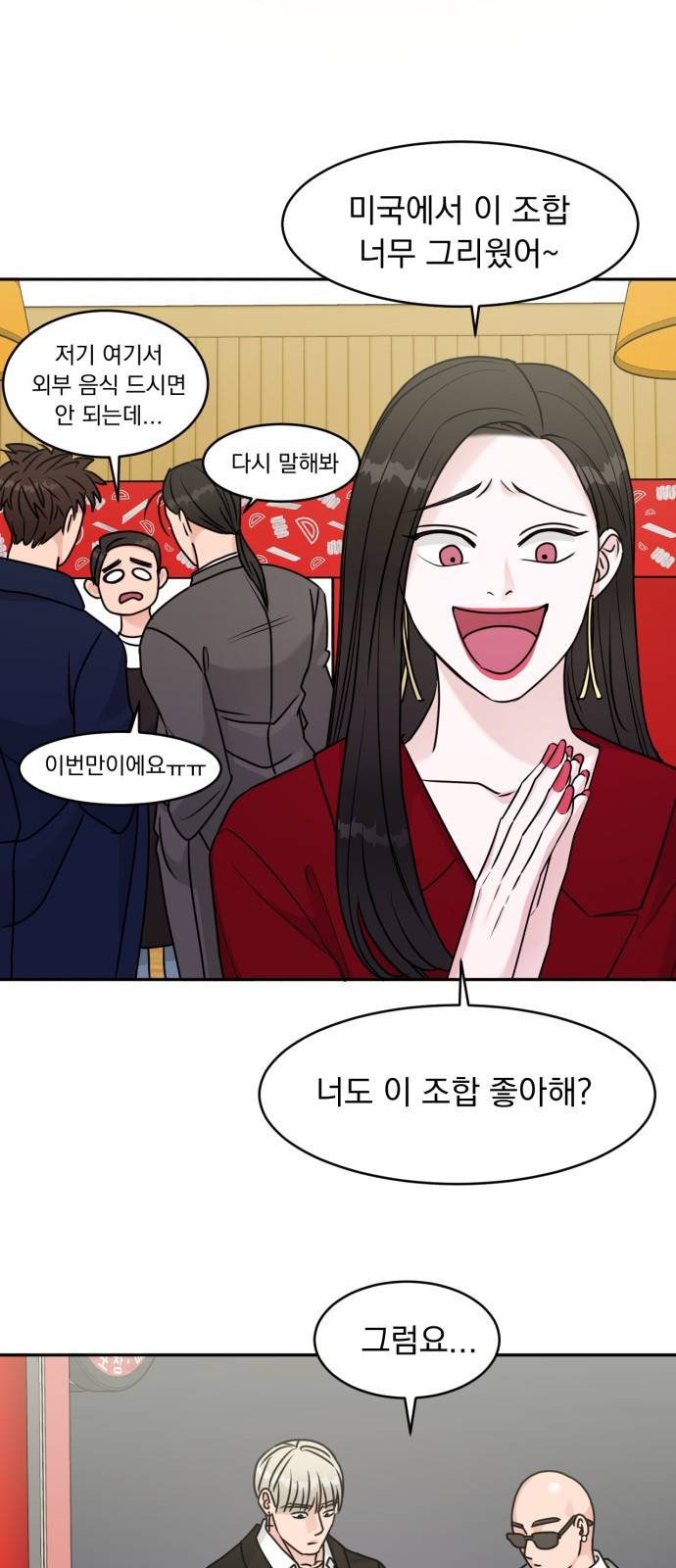 위대한 겸상 14화 3