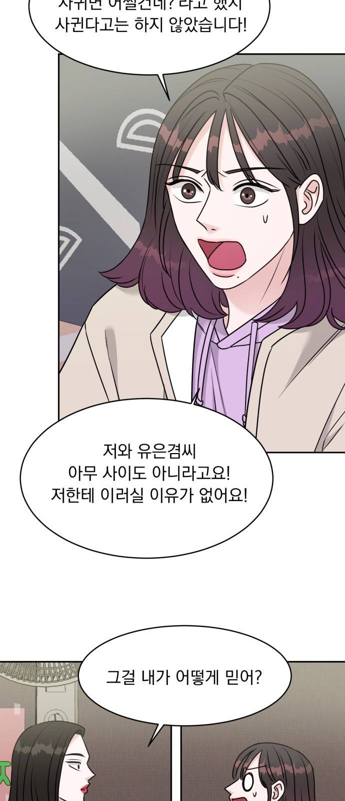 위대한 겸상 14화 8