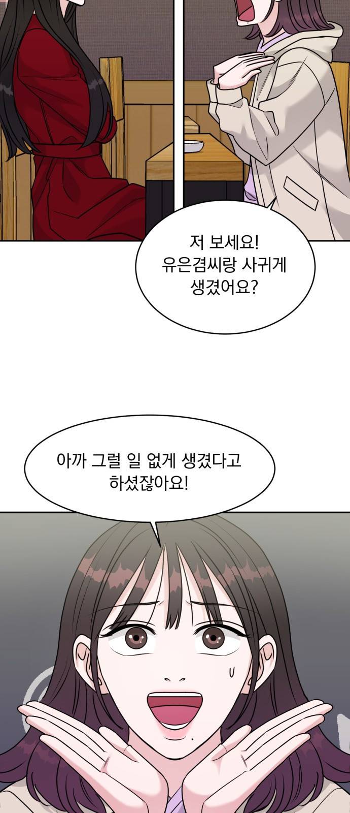 위대한 겸상 14화 9