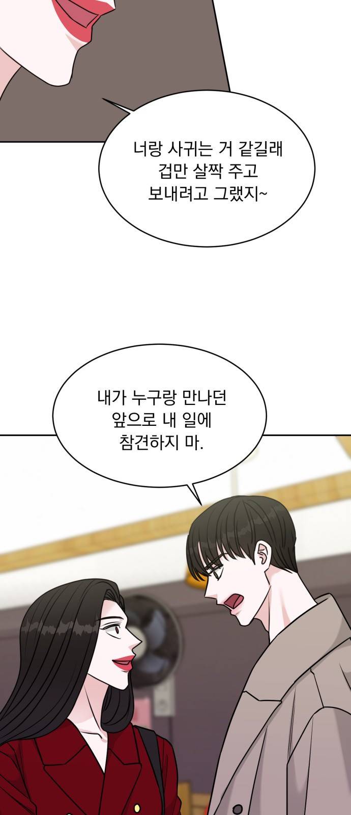 위대한 겸상 14화 44