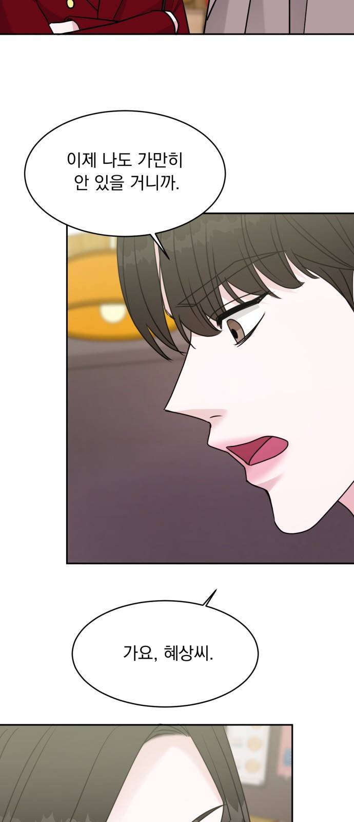 위대한 겸상 14화 45