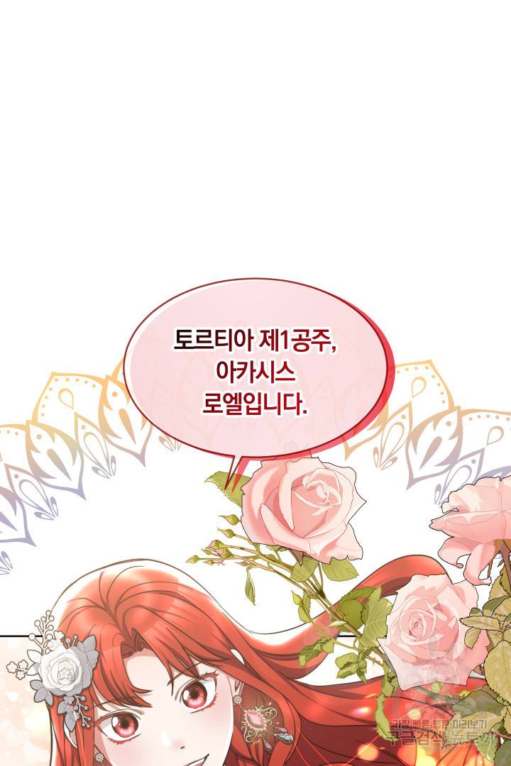 나의 황제께 붉은 월계수 꽃을 20화 2