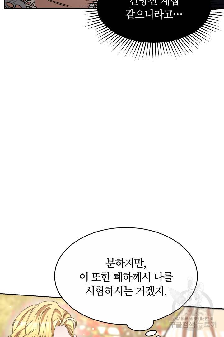 나의 황제께 붉은 월계수 꽃을 20화 7