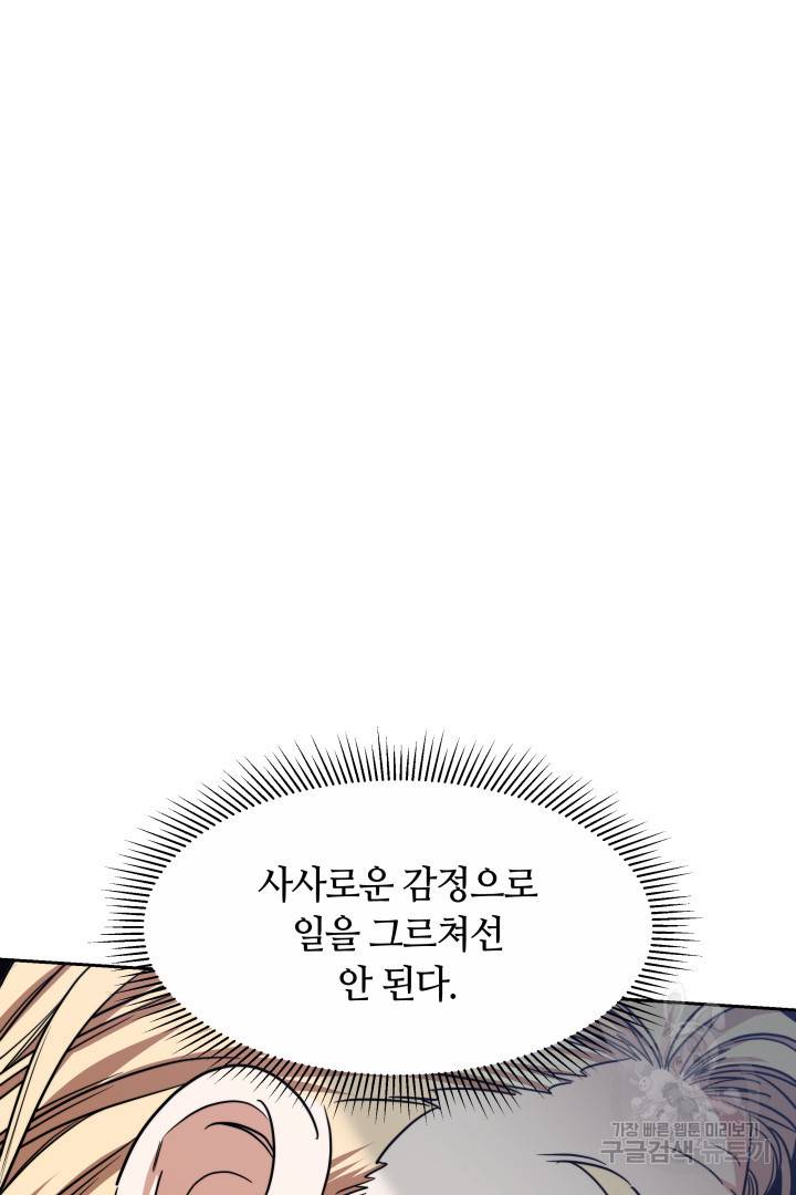 나의 황제께 붉은 월계수 꽃을 20화 9